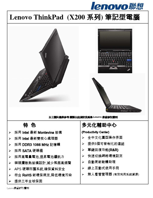 Lenovo ThinkPad (X200 系列) 筆記型電腦 说明书