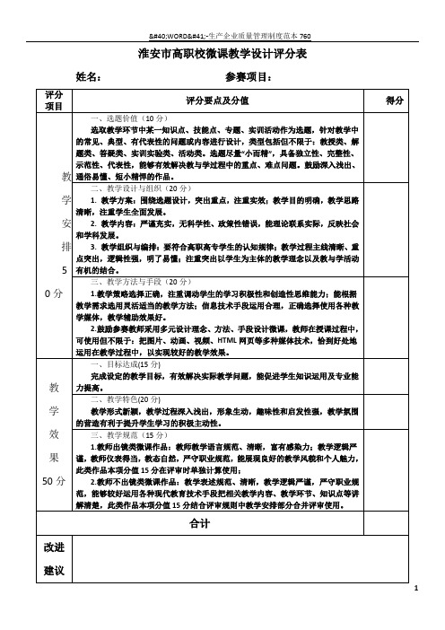 微课评分表