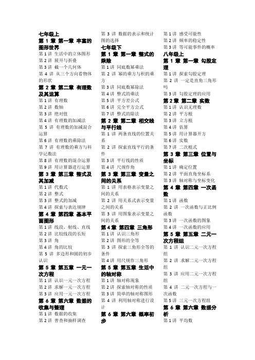 新版北师大版初中数学目录