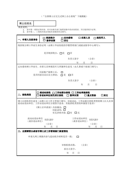 博士后进站审核表