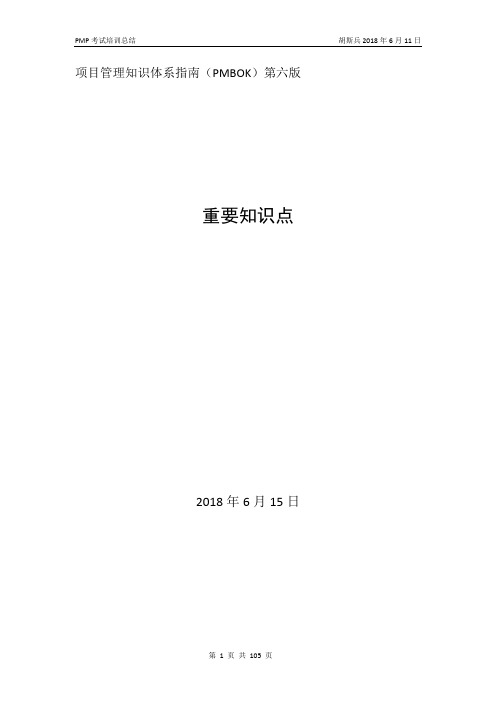 (word完整版)PMBOK-项目管理知识体系指南第六版重要知识点,推荐文档