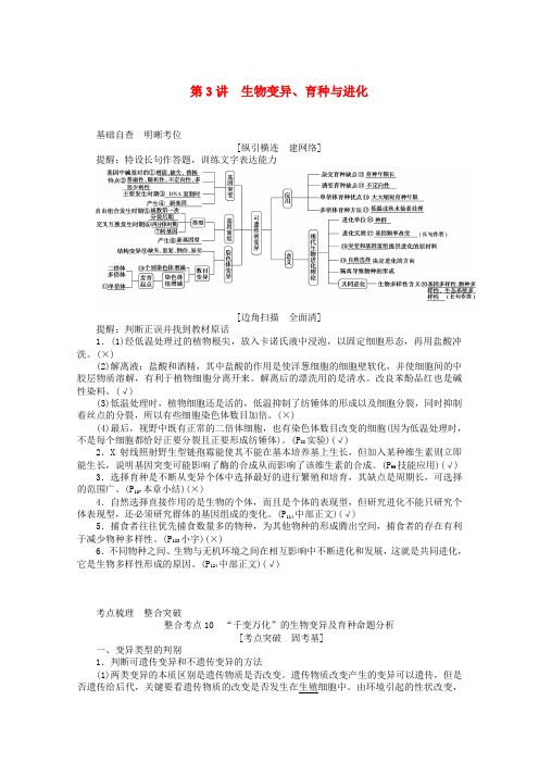 高考生物二轮复习生物变异育种与进化复习资料