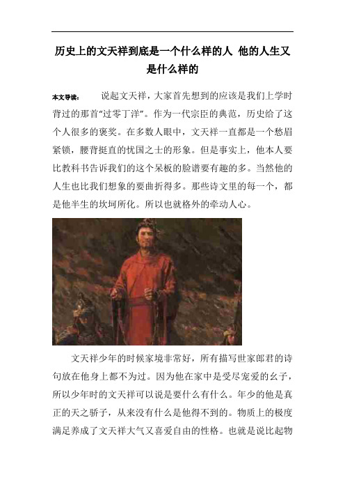 历史上的文天祥到底是一个什么样的人 他的人生又是什么样的