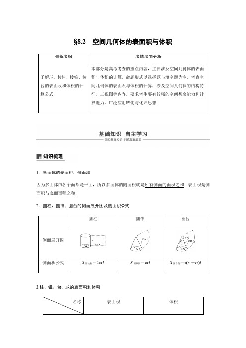 2019版高考数学大一轮复习人教B版全国通用文档：第八章 立体几何与空间向量8.2