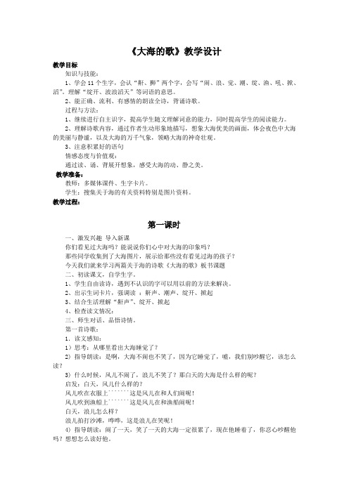 《大海的歌》教案-1-2