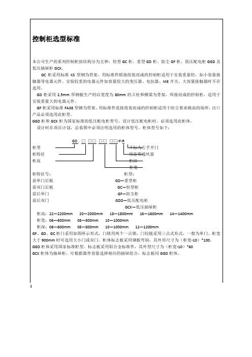 控制柜选型标准