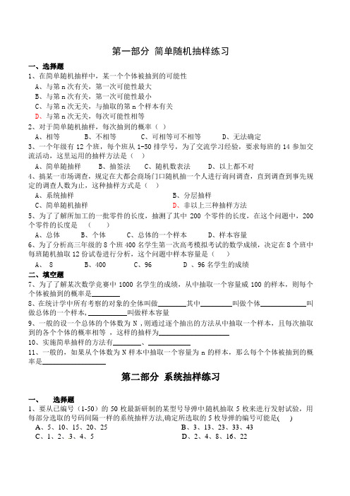 简单随机抽样与系统抽样分层抽样练习题