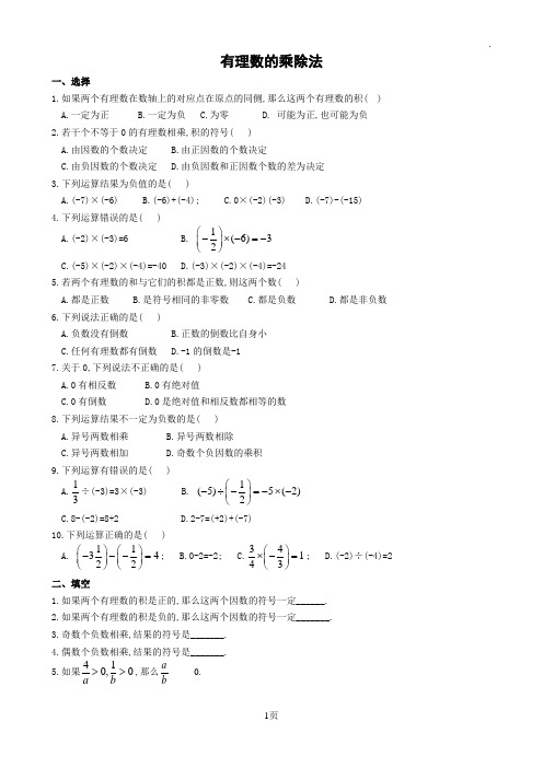 有理数的乘除法运算复习教案