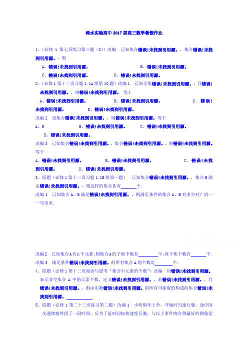 湖北省浠水县实验高级中学2017届高三数学文测试题暑假作业  精品