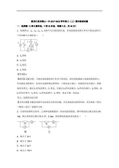 黑龙江省双鸭山一中高三期末物理试题