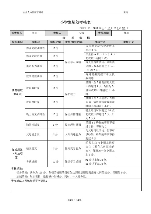 小学生绩效考核表