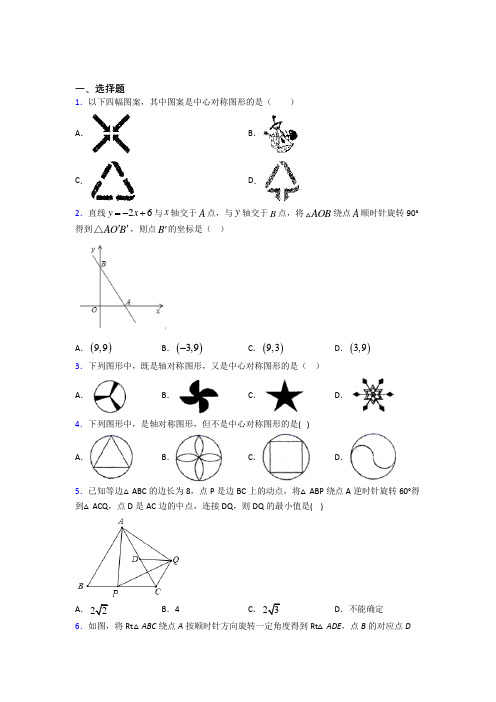 【人教版】初三数学上期中第一次模拟试题带答案