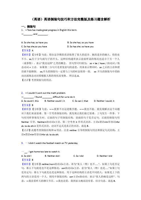 (英语)英语倒装句技巧和方法完整版及练习题含解析