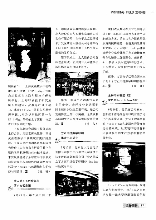 方正印捷数字印刷体验中心成立