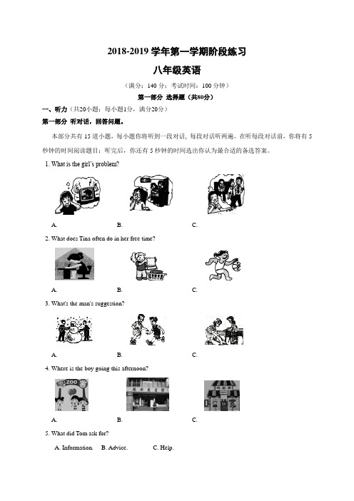 扬州市树人学校2018-2019学年八年级12月月考英语试题(活动班,含听力)