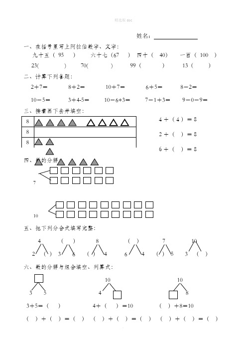 幼儿学前班数学试题(大班)30712