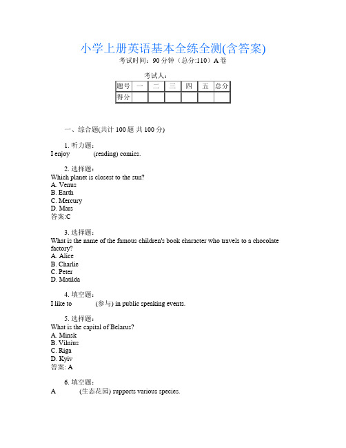 小学上册第16次英语基本全练全测(含答案)