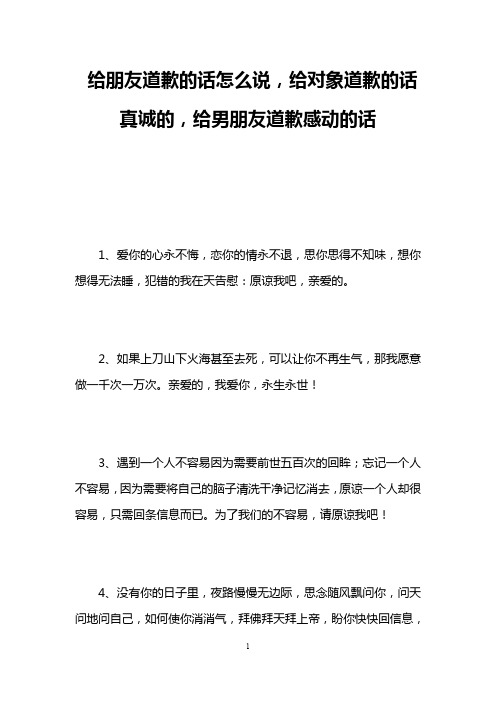 给朋友道歉的话怎么说,给对象道歉的话真诚的,给男朋友道歉感动的话