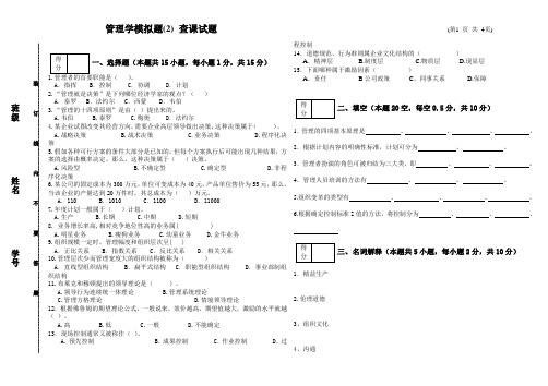 周三多管理学原理与方法(第五版)