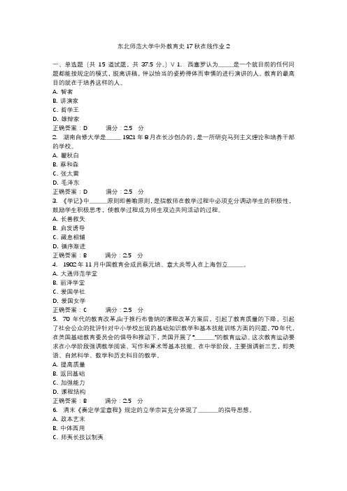 东师中外教育史在线作业2