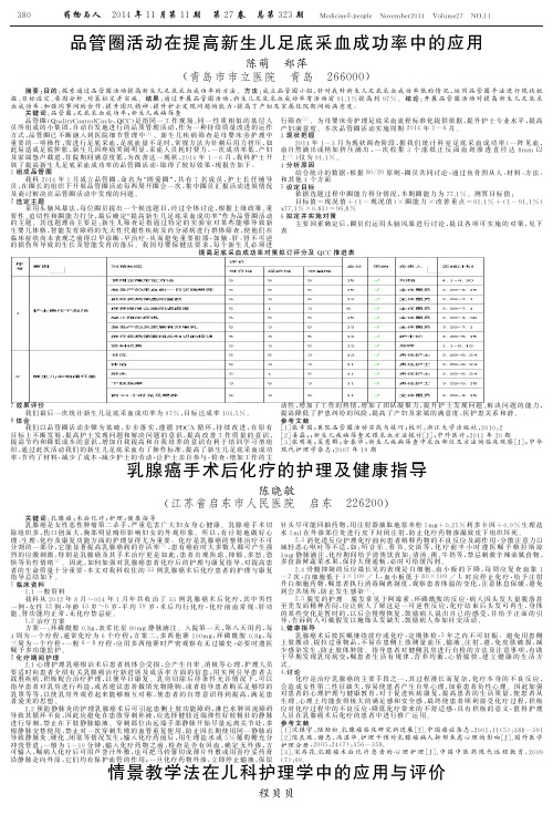 品管圈活动在提高新生儿足底采血成功率中的应用