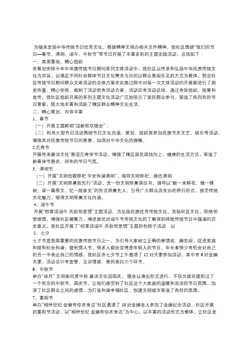 X江社区“我们的节日”工作总结