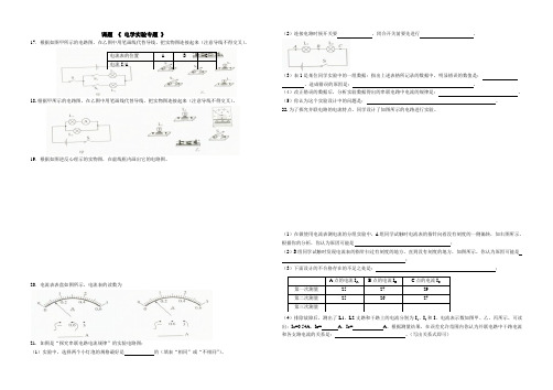 新人教版九年级物理电学部分实验专题导学案