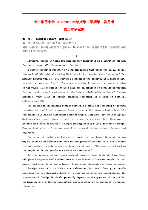 广东省普宁市华侨中学高二英语下学期第二次月考试题