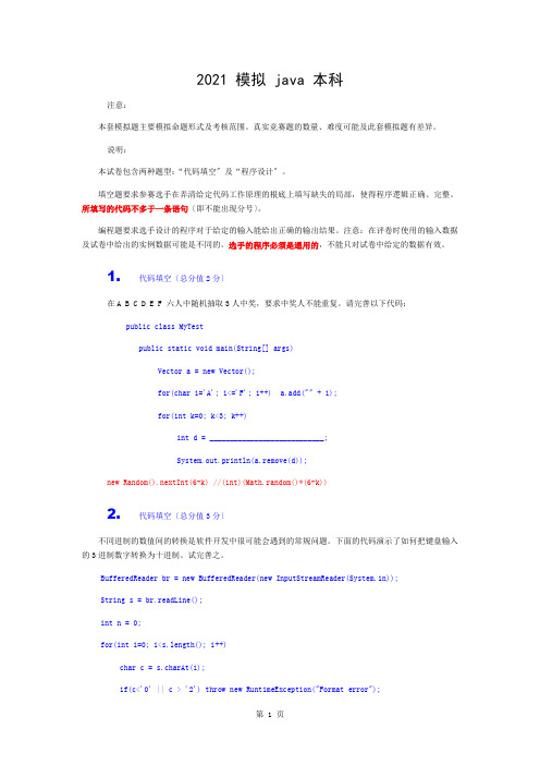 蓝桥杯模拟试题java本科组试题及复习资料