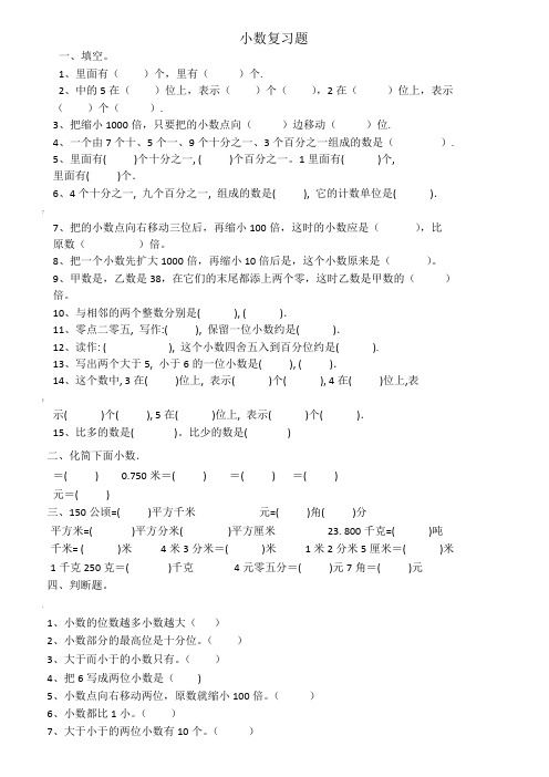 人教版小学数学四年级下册小数练习题