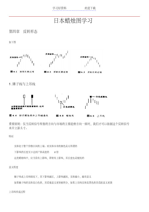 K线学习笔记(日本蜡烛图学习)