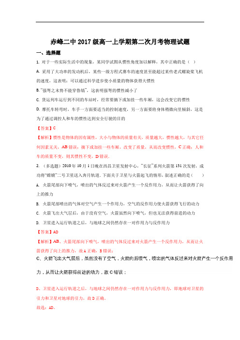 内蒙古赤峰二中高一上学期第二次(12月)月考物理试题 Word版含解析