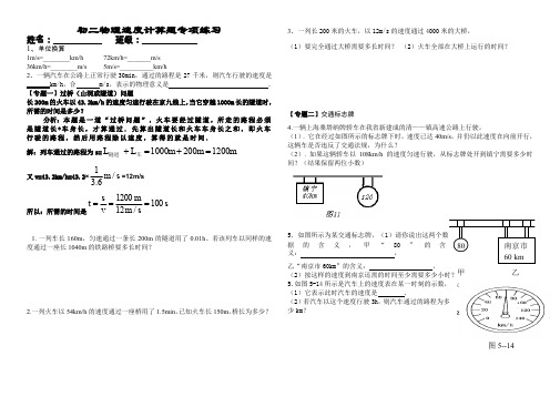 (完整word版)初二物理速度计算题专项练习