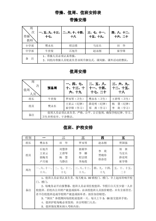 带操值班值周安排表