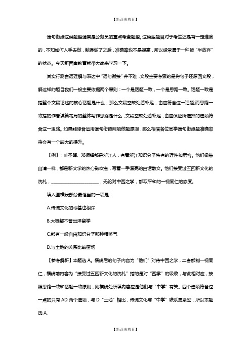 公务员考试行测技巧：语句衔接题解题要领