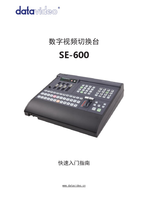 SE-600中文操作手册