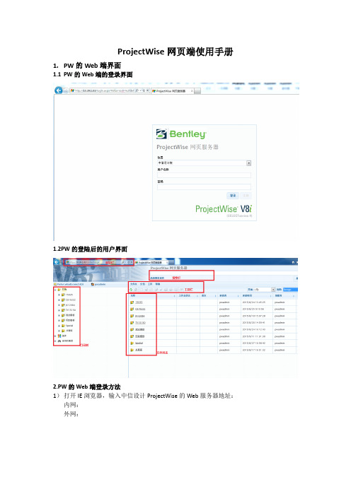 ProjectWise网页端使用手册