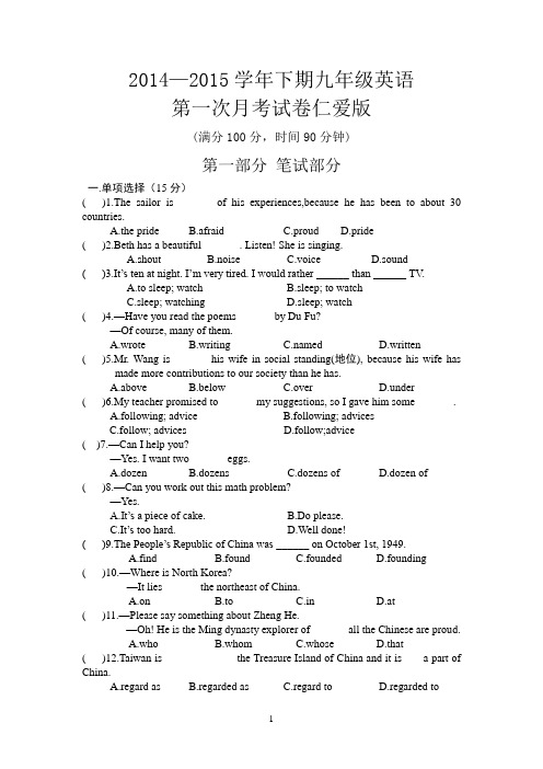 2014—2015学年下期九年级英语第一次月考试卷仁爱版