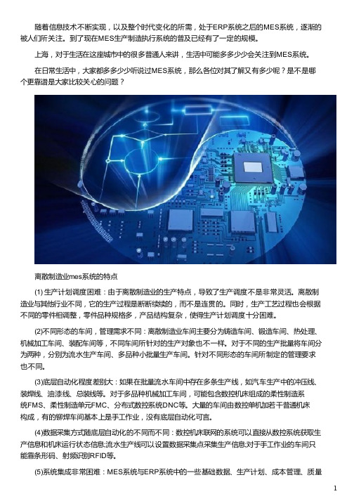 上海离散制造业mes系统应用分析