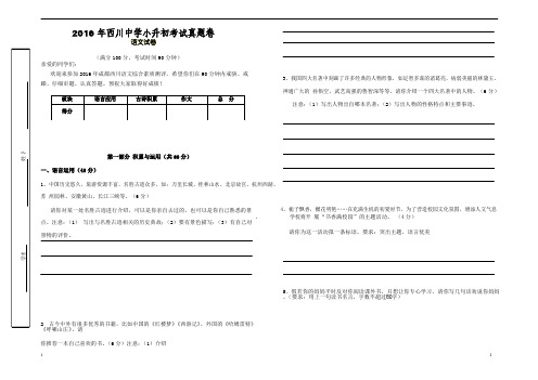 2016年西川中学小升初语文试题及参考答案