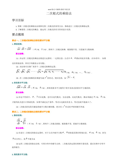 初二数学二次根式的乘除法