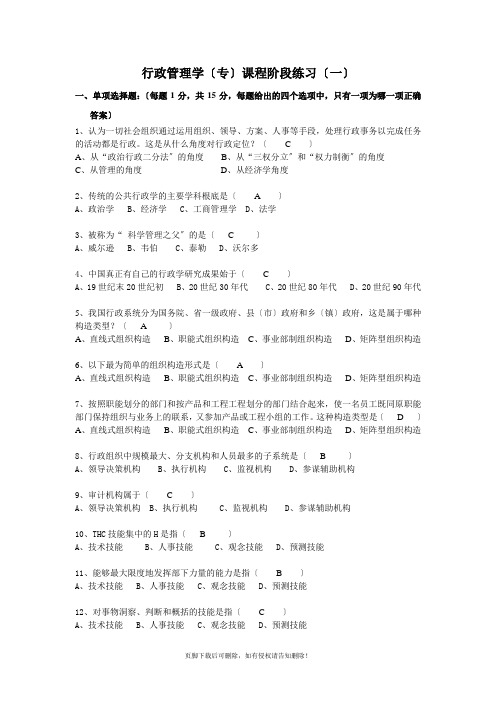 华东理工大学网络学院-行政管理学(专)-阶段练习一