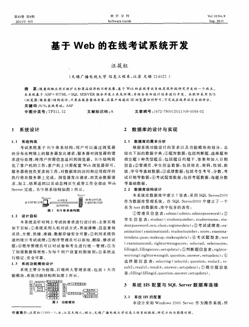 基于Web的在线考试系统开发