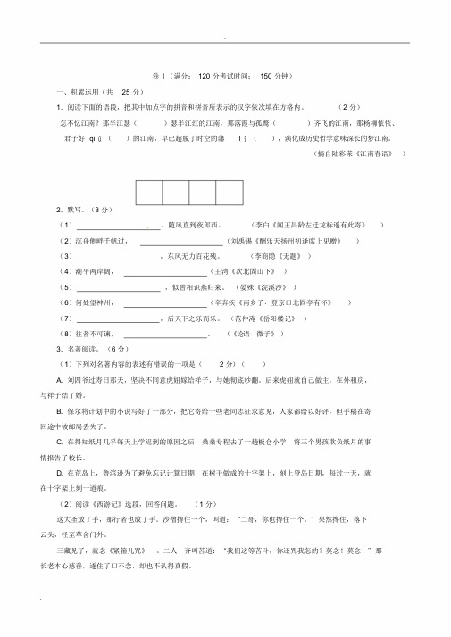 2019年江苏省镇江市中考语文试题(含答案)