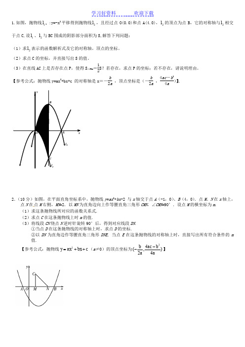 二次函数中动点问题