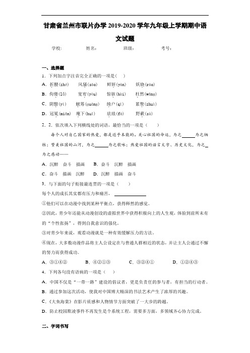 甘肃省兰州市联片办学2020~2021学年九年级上学期期中语文试题