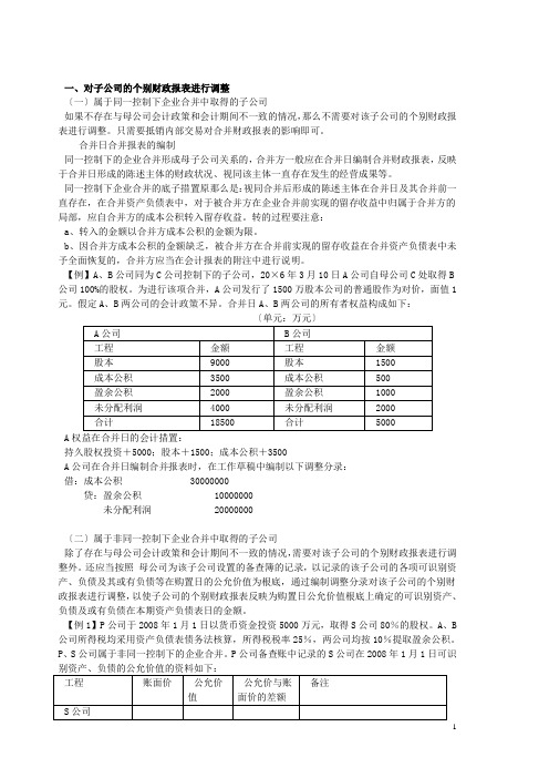 合并会计报表(会计师)