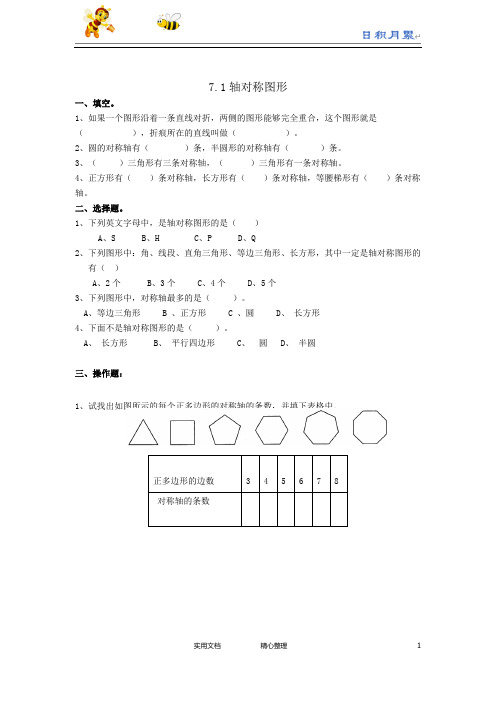 人教版四年级数学下册--课时练--7.1轴对称图形(附答案)