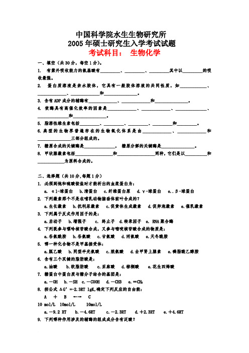 真题中国科学院水生生物研究所