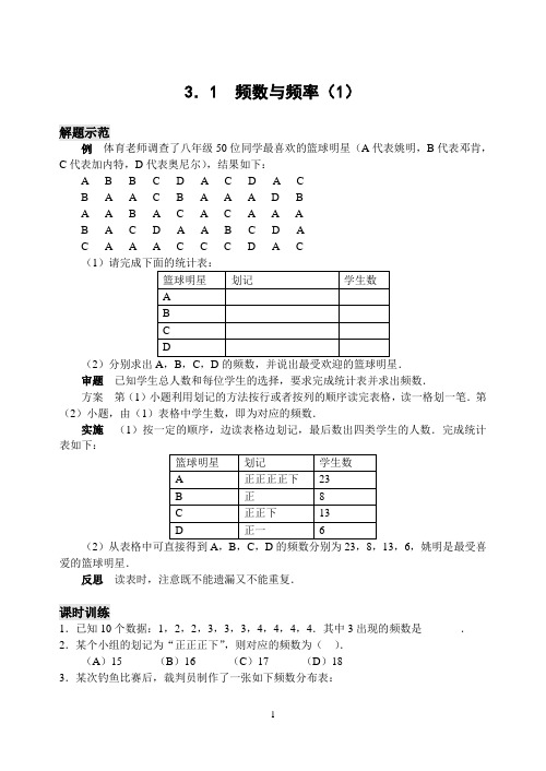 浙教版七年级数学频数与频率(含答案)